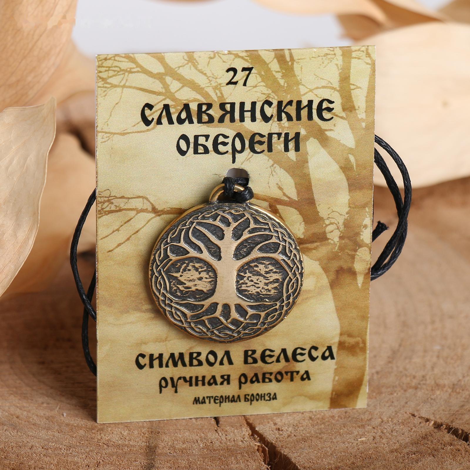 Славянский оберег из ювелирной бронзы 