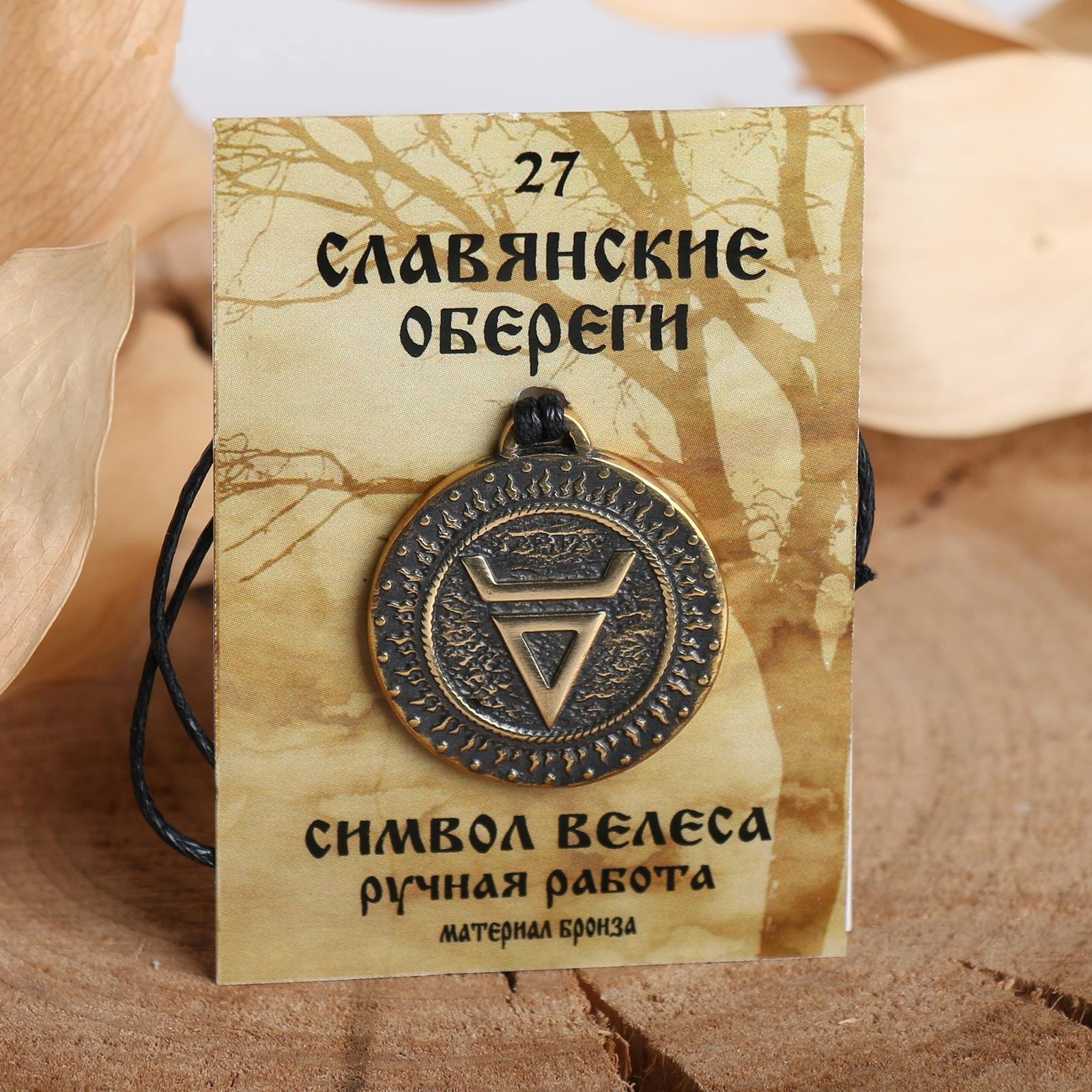 Славянский оберег из ювелирной бронзы 