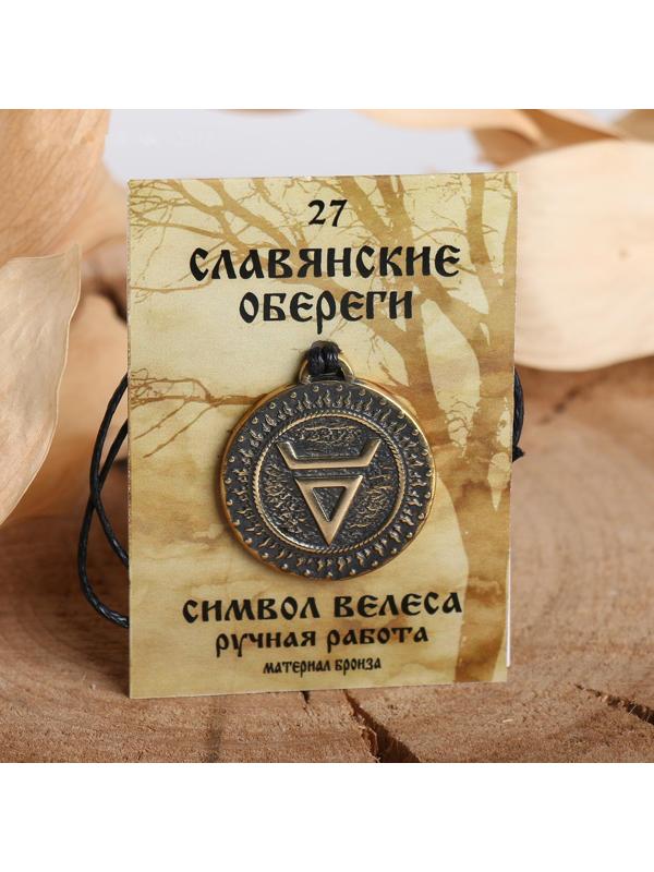 Славянский оберег из ювелирной бронзы 