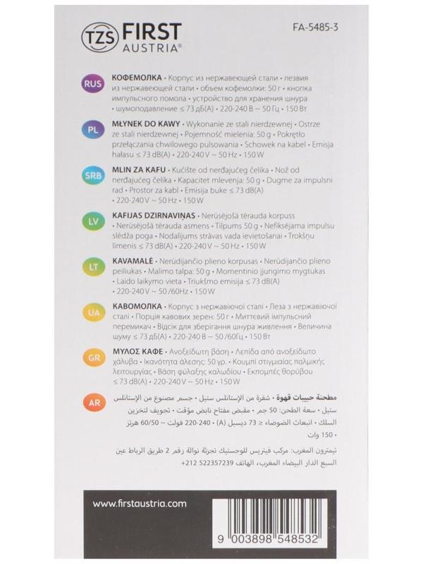 Кофемолка FIRST FA-5485-3, электрическая, 150 Вт, 50 г, серебристая