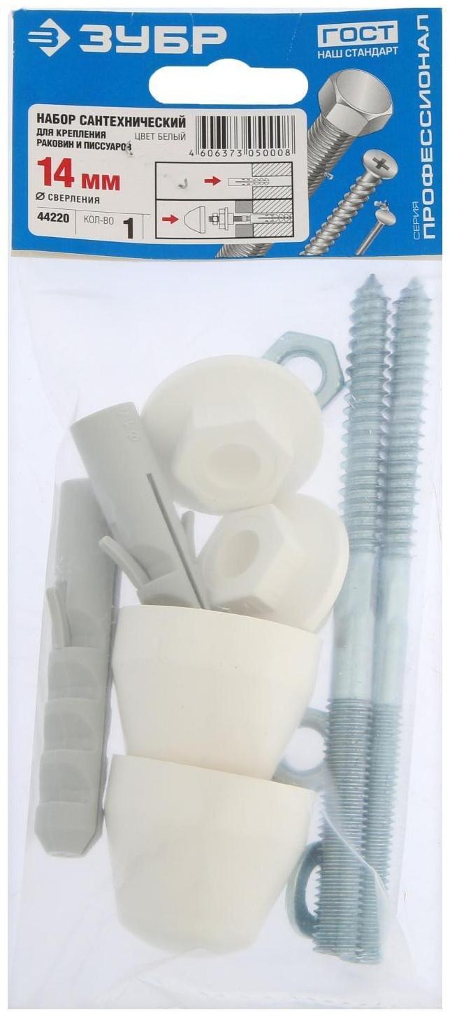 Набор для крепления раковин и писсуаров ЗУБР 44220, D предв-го сверления - 14мм, цвет белый