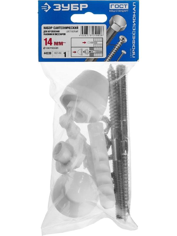 Набор для крепления раковин и писсуаров ЗУБР 44220, D предв-го сверления - 14мм, цвет белый