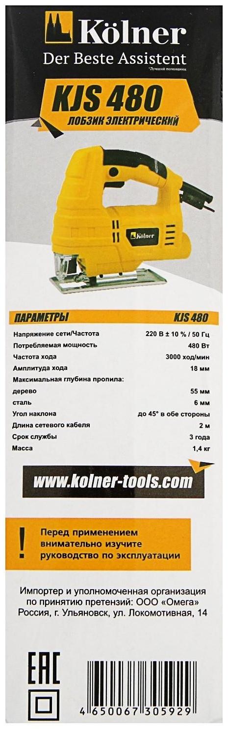Лобзик электрический Kolner KJS 480, 480 Вт, 0-3000 ход/мин, ход 18 мм, пропил 55 мм , 45°