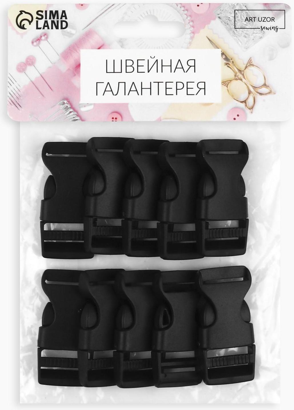 Фастекс 20 мм, нагрузка до 15 кг, 10 шт, цвет чёрный