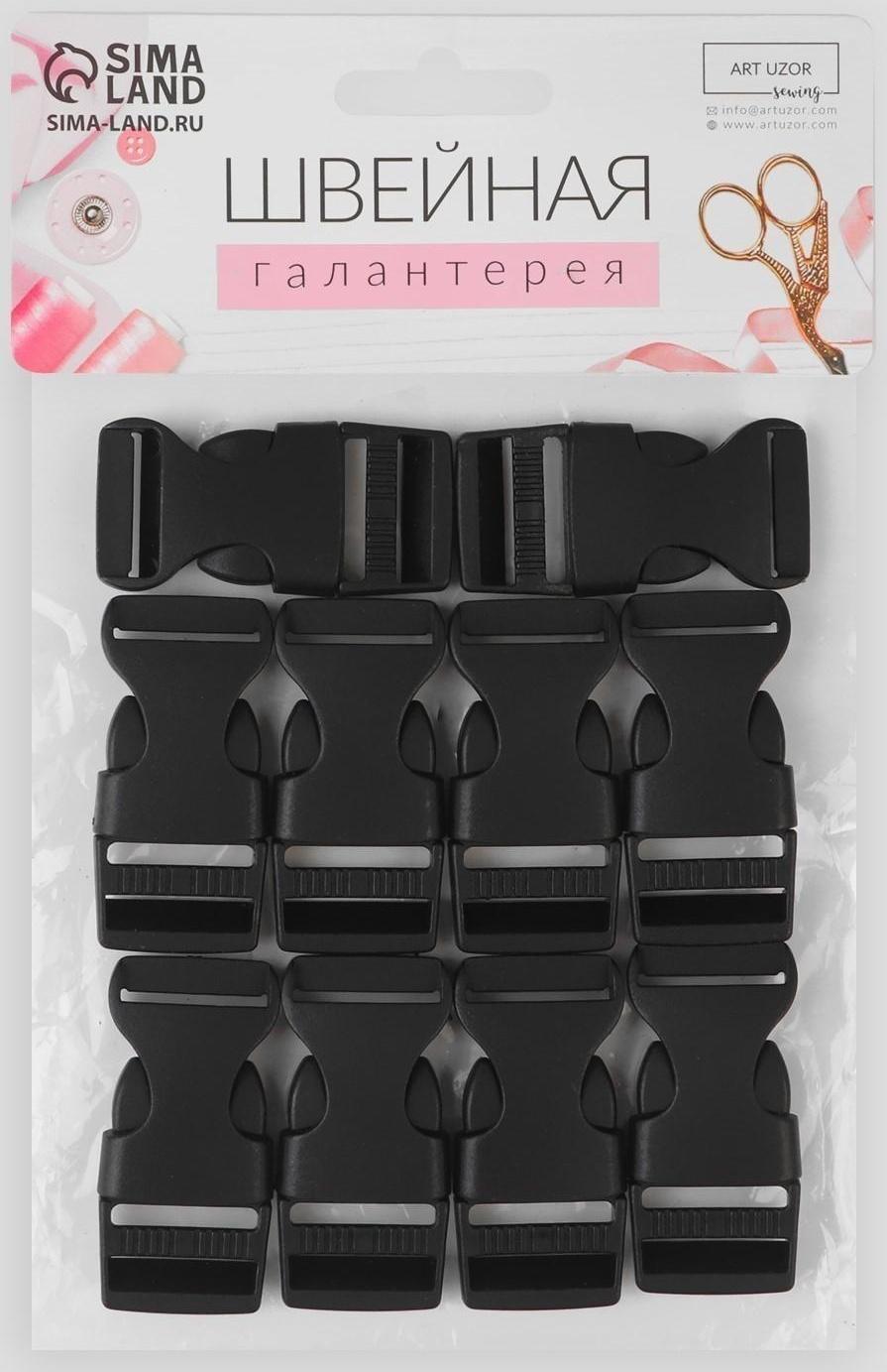 Фастекс 20 мм, нагрузка до 15 кг, 10 шт, цвет чёрный