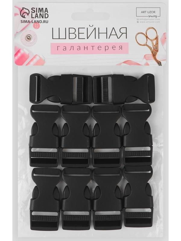 Фастекс 20 мм, нагрузка до 15 кг, 10 шт, цвет чёрный