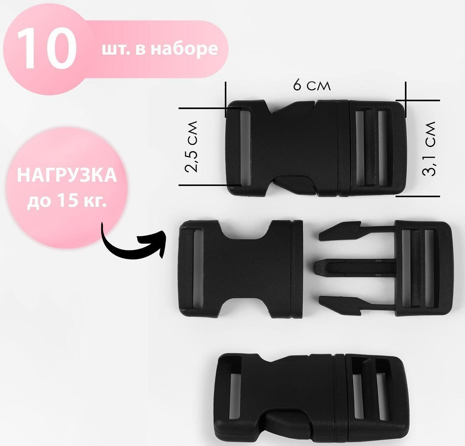 Фастекс 25 мм, нагрузка до 15 кг, 10 шт, цвет чёрный