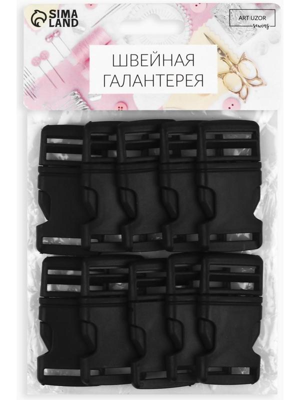 Фастекс 25 мм, нагрузка до 15 кг, 10 шт, цвет чёрный