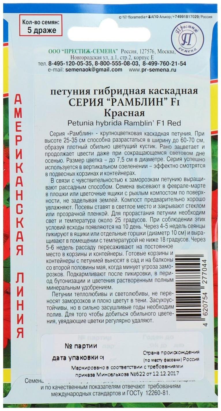 Семена цветов  Петуния гибридная,