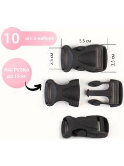 Фастекс 25 мм, нагрузка до 15 кг, 10 шт, цвет чёрный