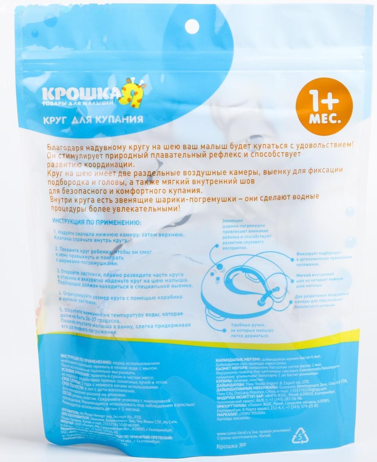 Круг детский на шею, для купания, «Подводник», от 1 мес, двухкамерный, с погремушками