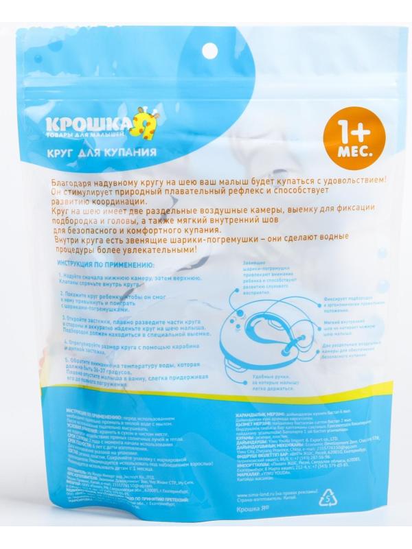 Круг детский на шею, для купания, «Подводник», от 1 мес, двухкамерный, с погремушками