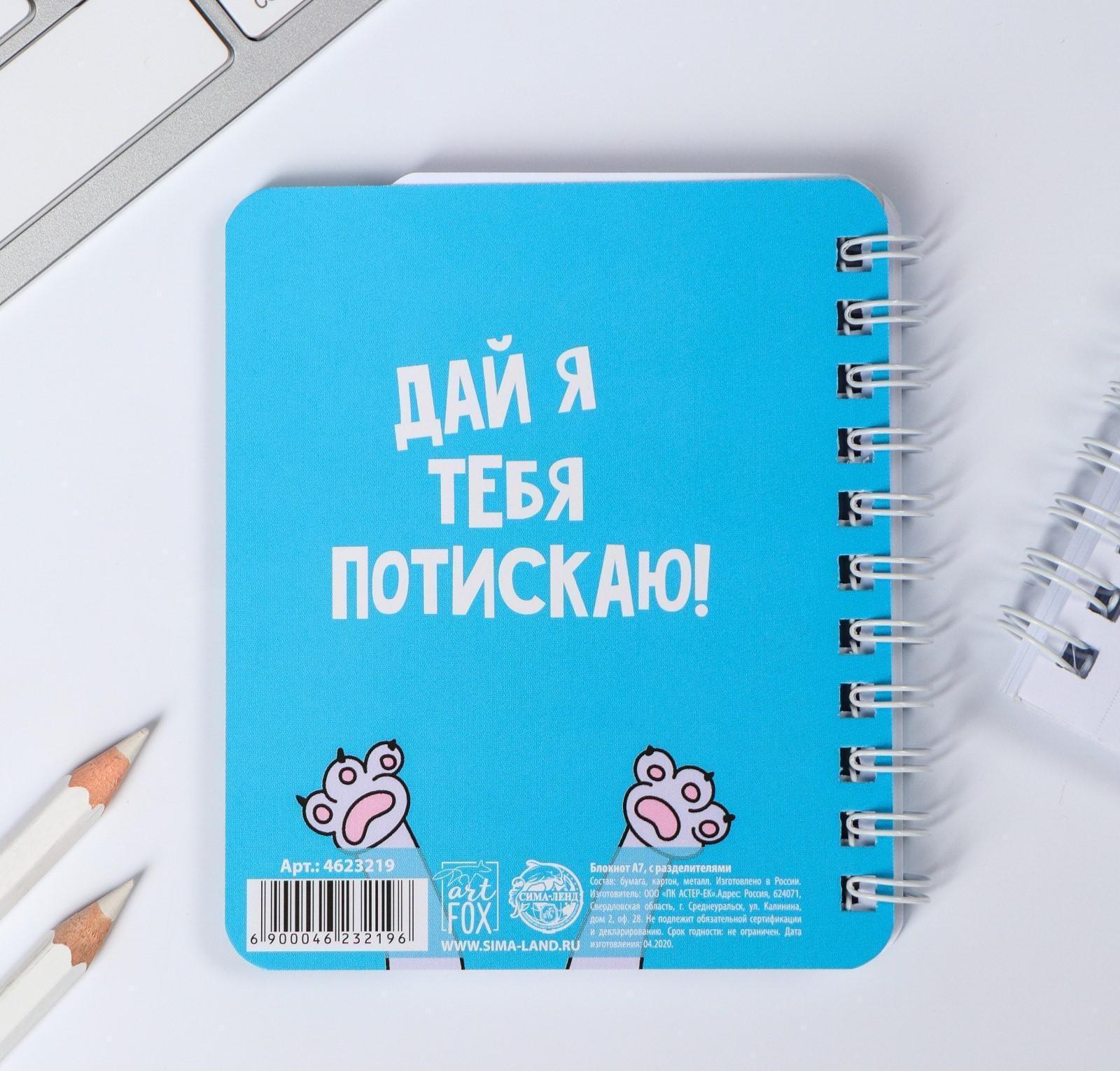 Блокнотик с разделителем «котик», А7, 40 л