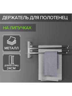 Держатель для полотенец, 4 спицы, на липучках