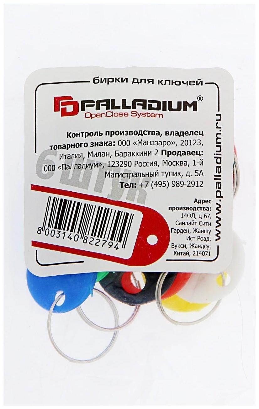 Бирка PALLADIUM для ключей, пластик, цвет микс , набор  6 шт