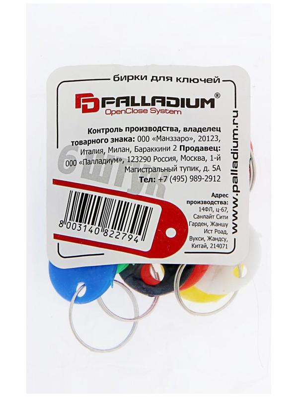 Бирка PALLADIUM для ключей, пластик, цвет микс , набор  6 шт