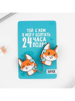 Набор значков «Лисички», 8 х 12 см