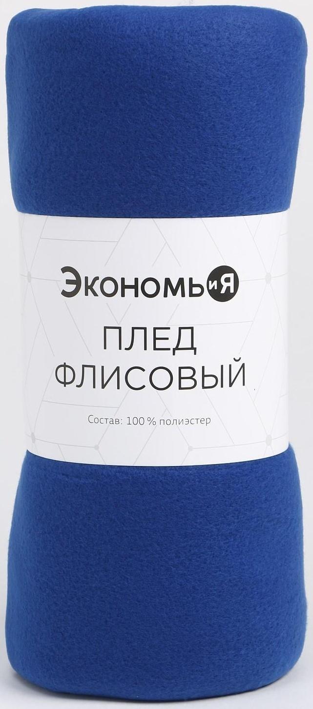 Плед «Экономь и Я» 150х200 см