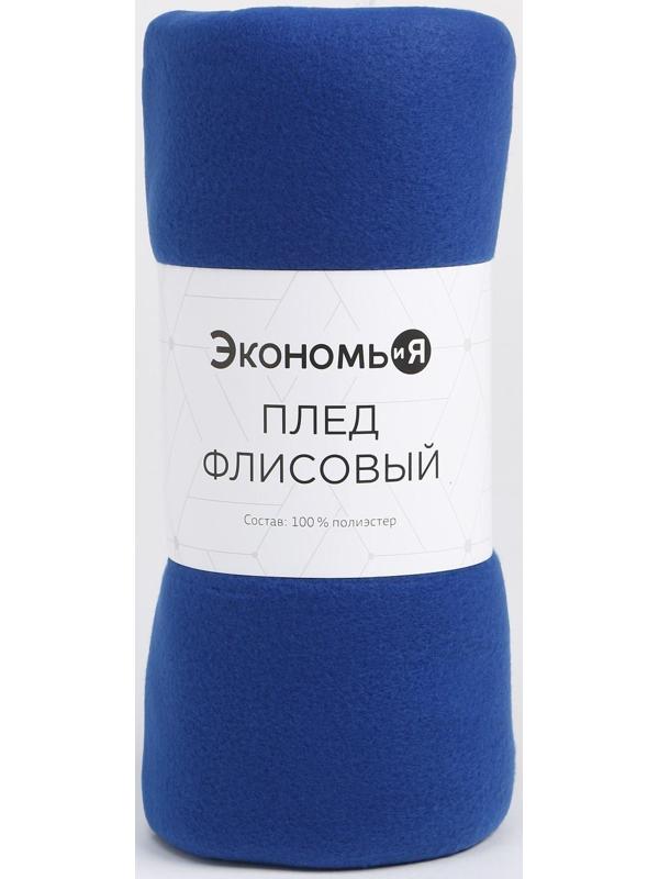 Плед «Экономь и Я» 150х200 см