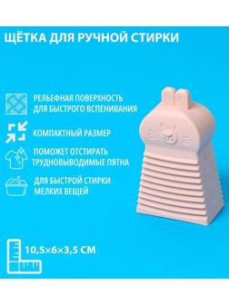 Щётка силиконовая для ручной стирки, цвет МИКС