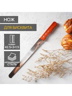 Нож для бисквита крупные зубцы, рабочая поверхность 30 см, деревянная ручка