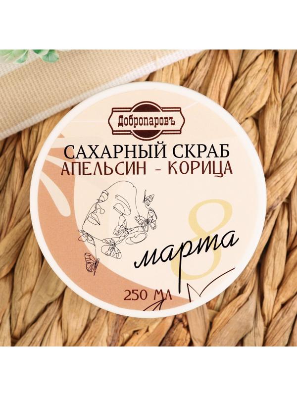 Скраб для тела сахарный 