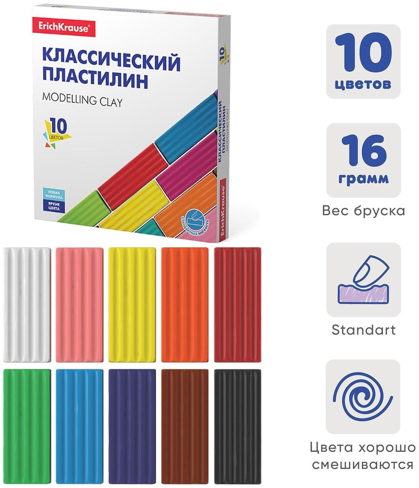 Пластилин 10 цветов, 160 г, ErichKrause Basic, в картонной упаковке