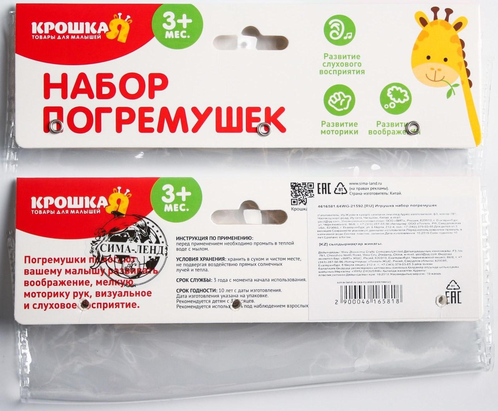 Набор погремушек «Наш малыш» с эластичными элементами, 2 шт