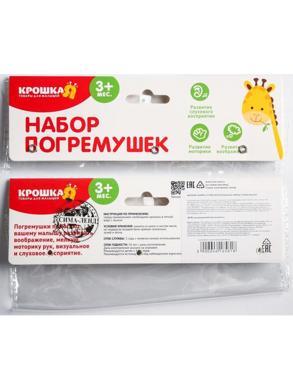 Набор погремушек «Наш малыш» с эластичными элементами, 2 шт