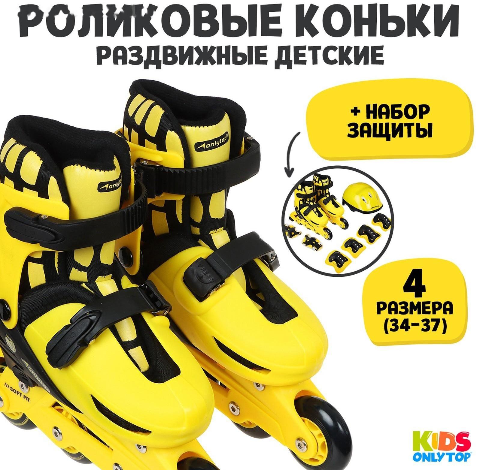 Набор ролики раздвижные + защита, размер 34-37, колёса PVC 64 мм, пластиковая рама