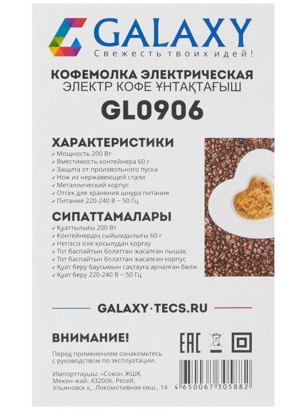 Кофемолка Galaxy GL 0906, электрическая, 200 Вт, 60 г, нож из нержавеющей стали