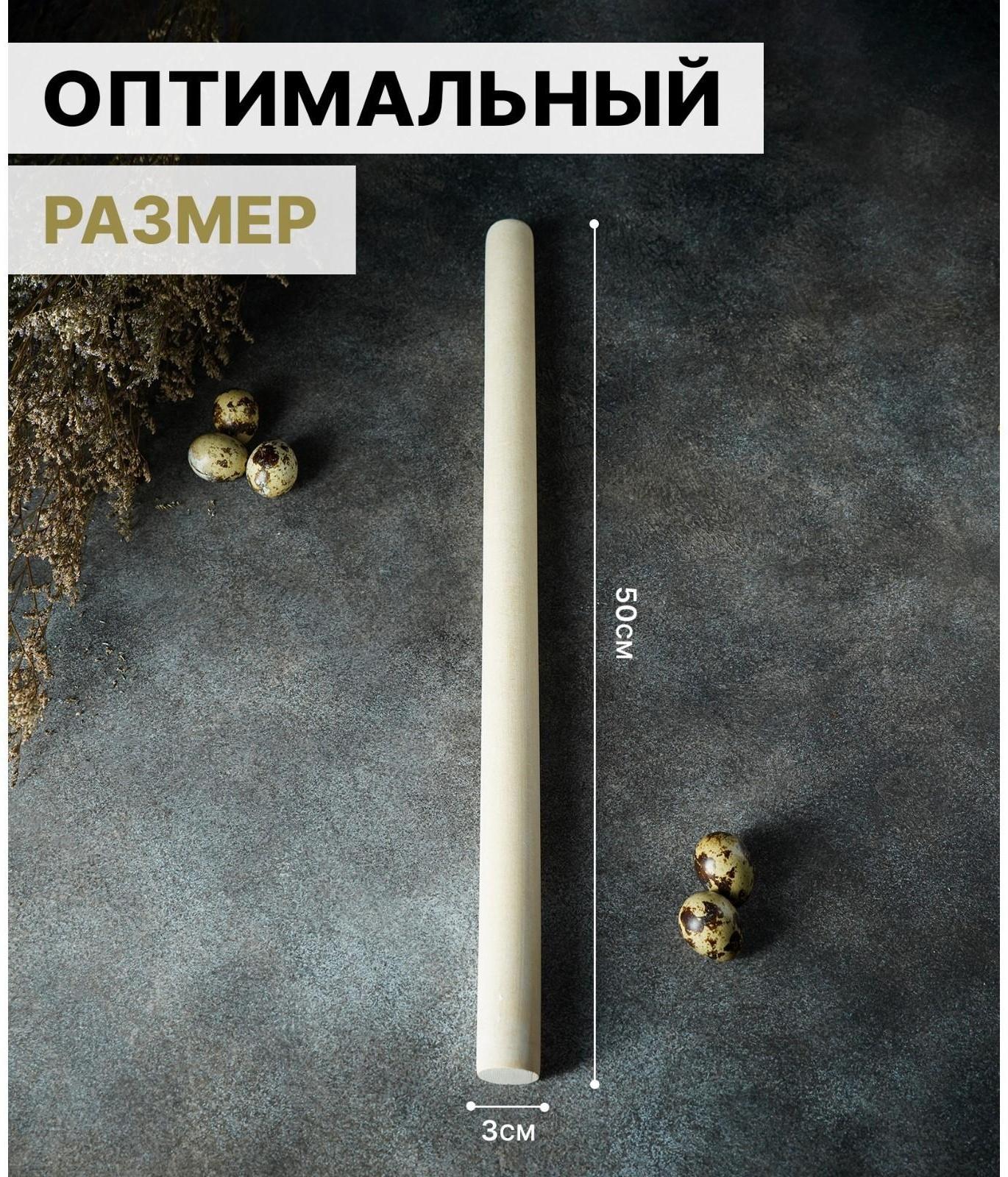 Скалка прямая Доляна, 50×3 см, берёза