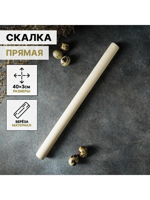 Скалка прямая Доляна, 40×3 см, берёза