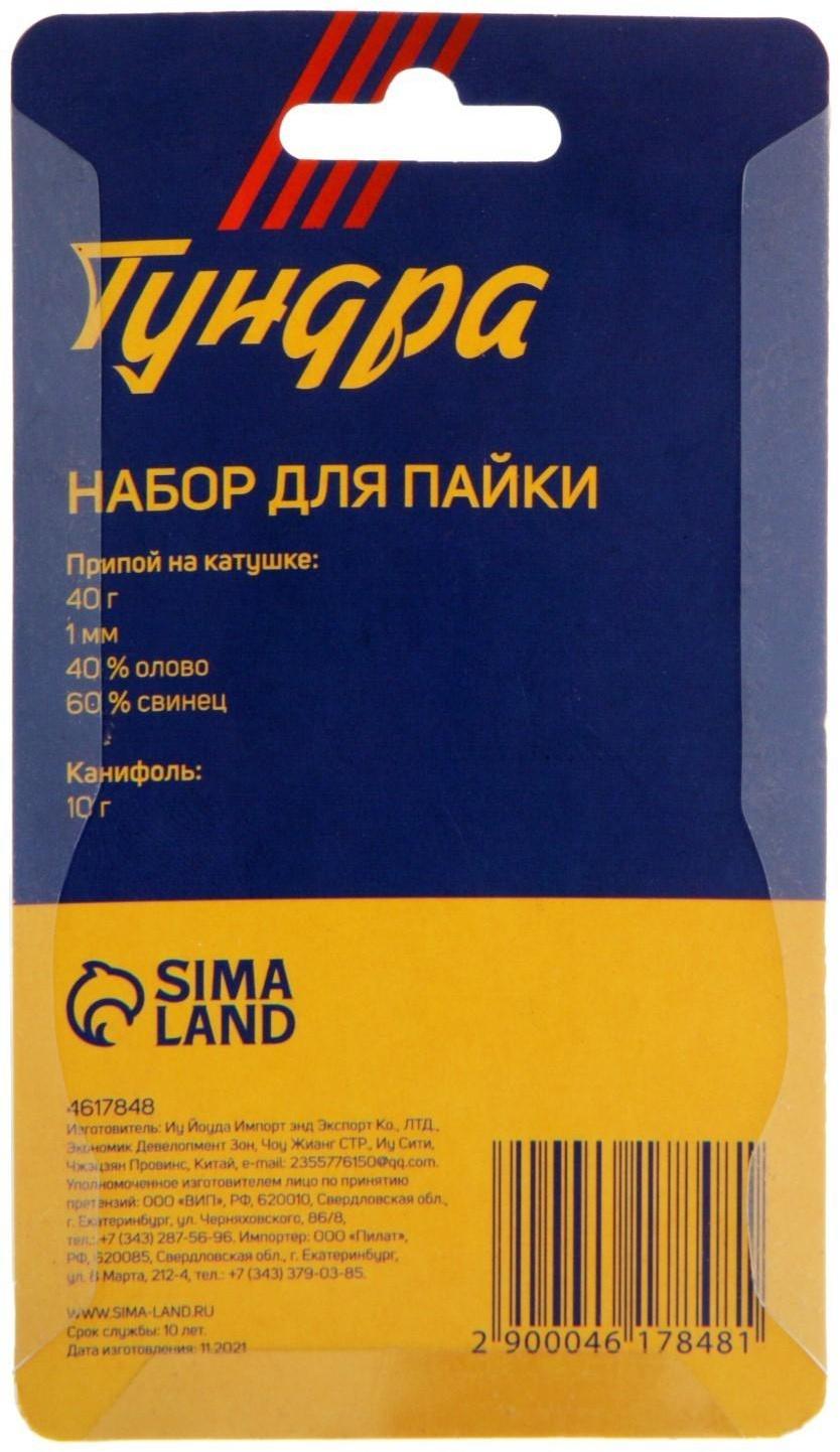Набор для пайки ТУНДРА, ПОС 60, 1 мм, 40 г и канифоль 10 г