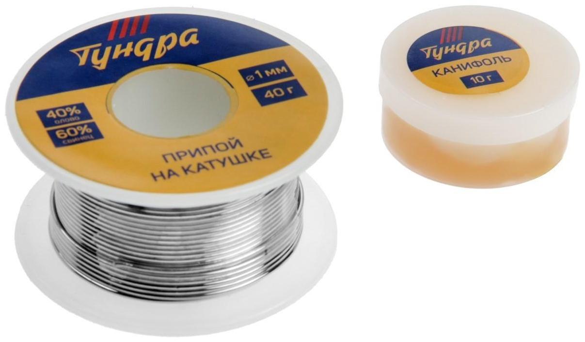 Набор для пайки ТУНДРА, ПОС 60, 1 мм, 40 г и канифоль 10 г