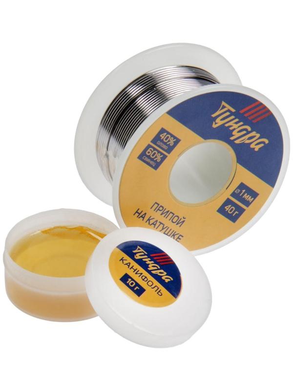 Набор для пайки ТУНДРА, ПОС 60, 1 мм, 40 г и канифоль 10 г