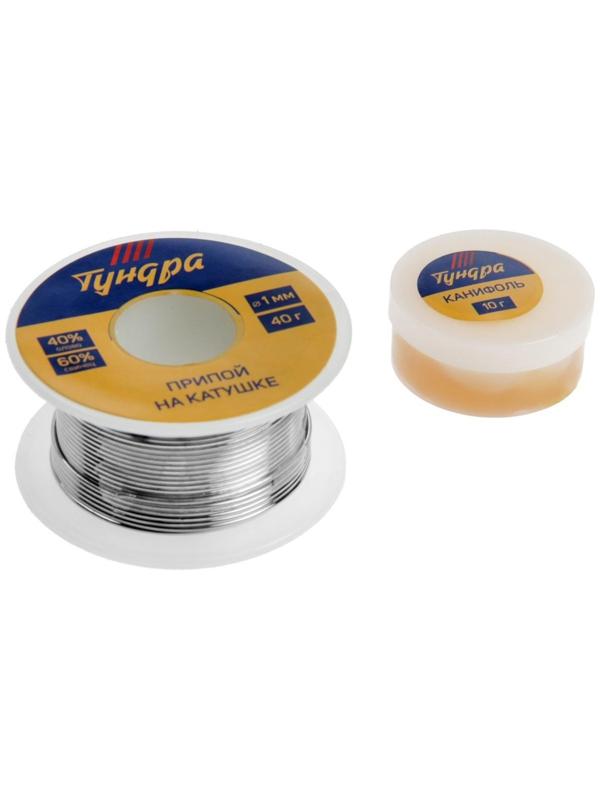 Набор для пайки ТУНДРА, ПОС 60, 1 мм, 40 г и канифоль 10 г