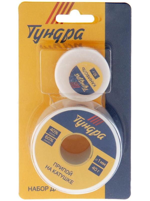 Набор для пайки ТУНДРА, ПОС 60, 1 мм, 40 г и канифоль 10 г