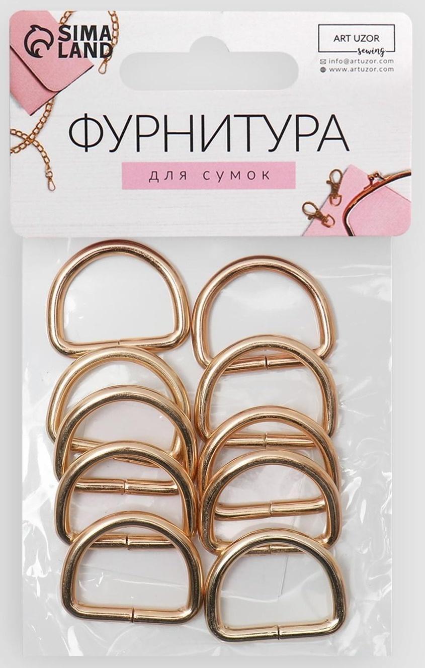 Полукольца для сумок, d = 20 мм, толщина - 3 мм, 10 шт, цвет золотой