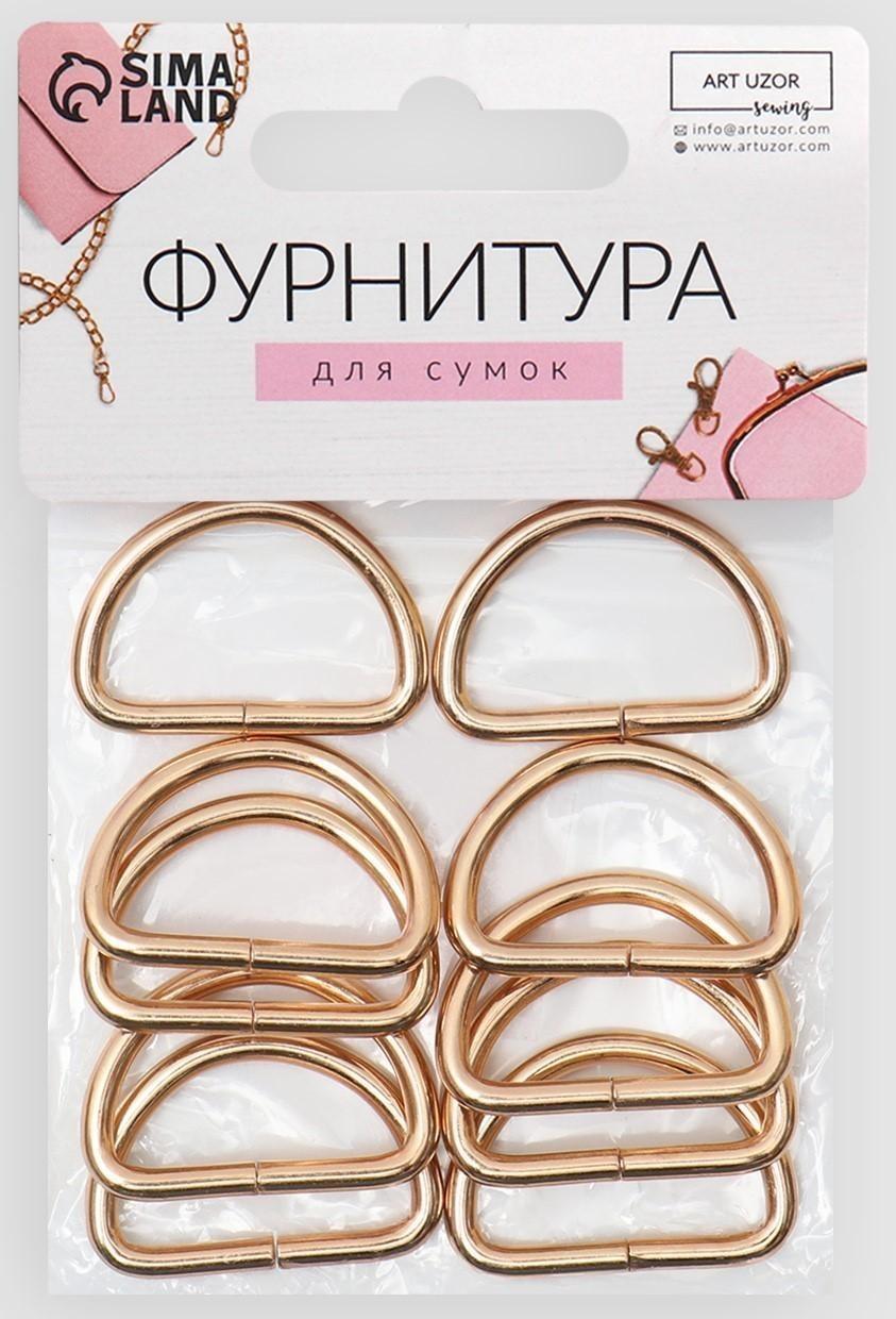 Полукольца для сумок, d = 25 мм, толщина - 3 мм, 10 шт, цвет золотой