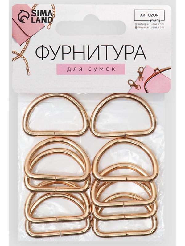 Полукольца для сумок, d = 25 мм, толщина - 3 мм, 10 шт, цвет золотой