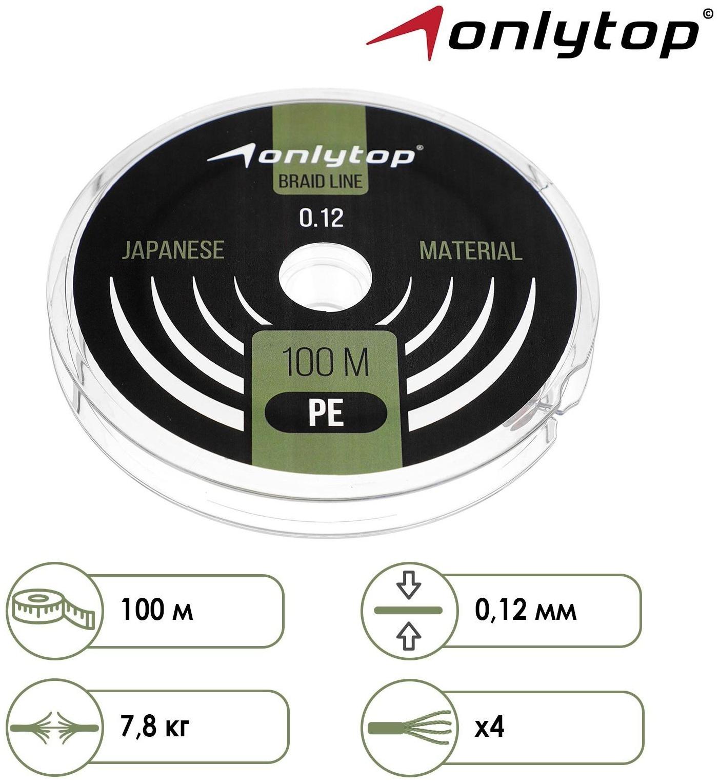 Шнур ONLYTOP universal, диаметр 0.12 мм, 100 м, тёмно-зелёный