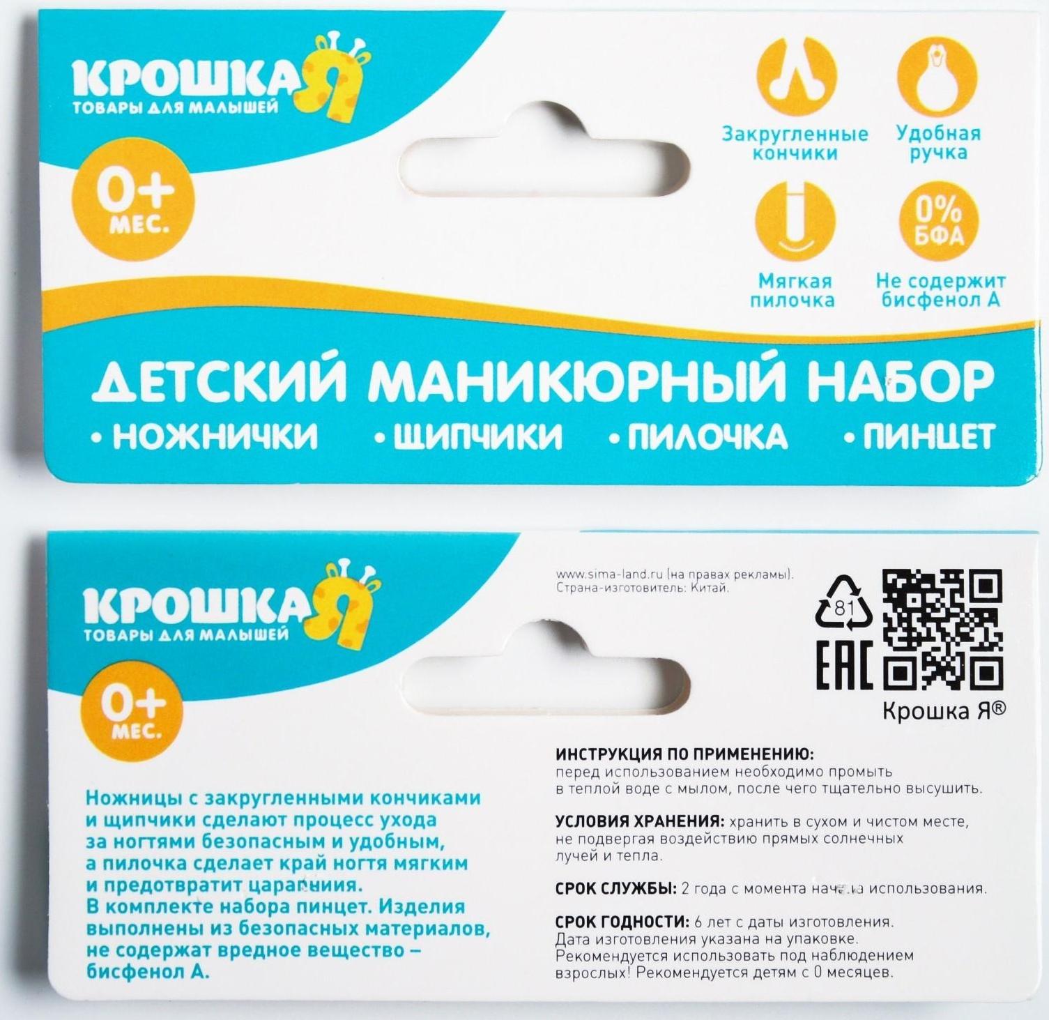 Детский маникюрный набор (ножницы, книпсер, пилка, пинцет), цвет голубой