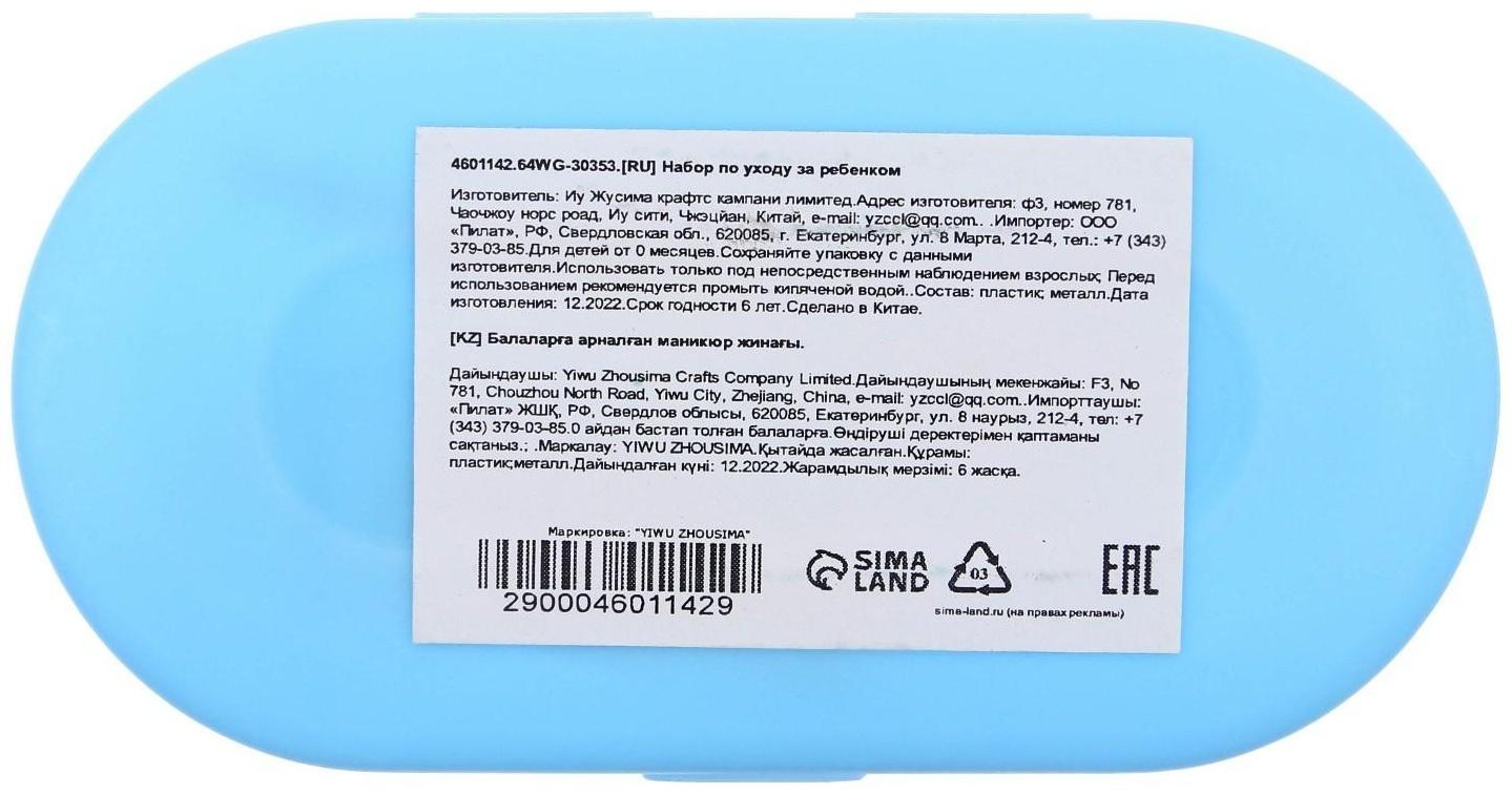 Детский маникюрный набор (ножницы, книпсер, пилка, пинцет), цвет голубой