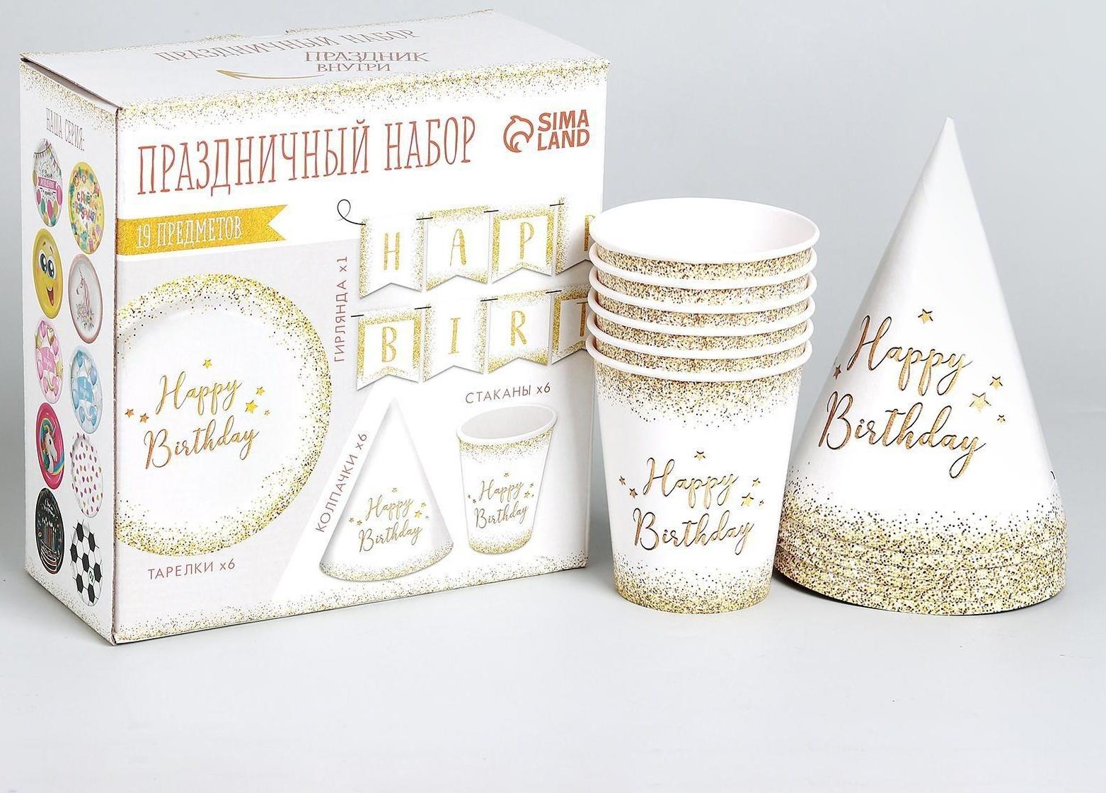 Набор бумажной посуды Happy Birthday, 6 тарелок , 1 гирлянда , 6 стаканов, 6 колпаков