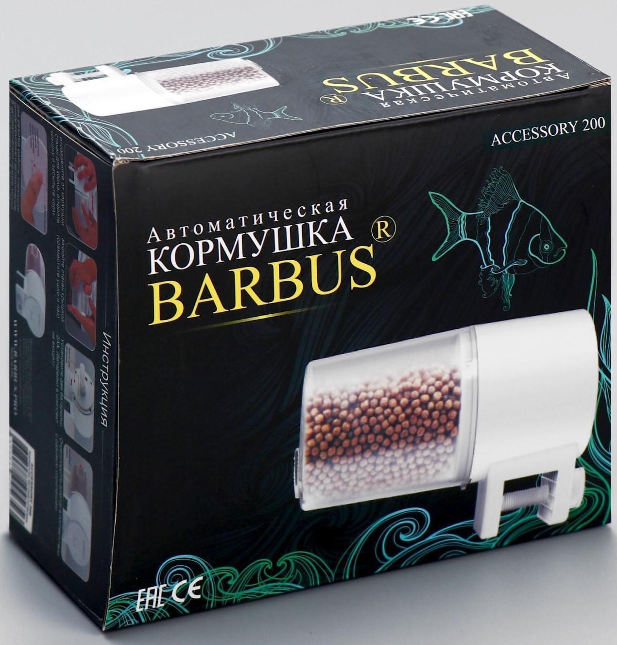 Автоматическая кормушка BARBUS Accessory 200 на батарейках 2хАА