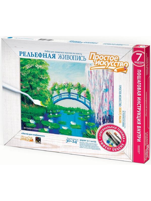 Рельефная живопись «Мостик для влюбленных»
