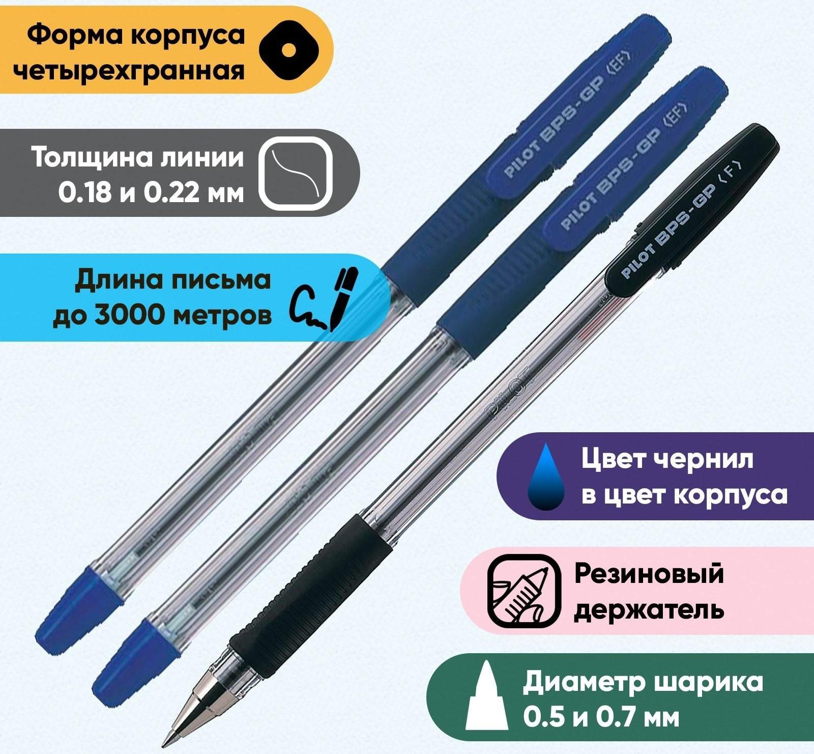 Набор ручек шариковых Pilot BPS-GP, резиновый упор, 0.7 мм, масляная основа, 2 синих + 1 чёрная, BPS-GP-F