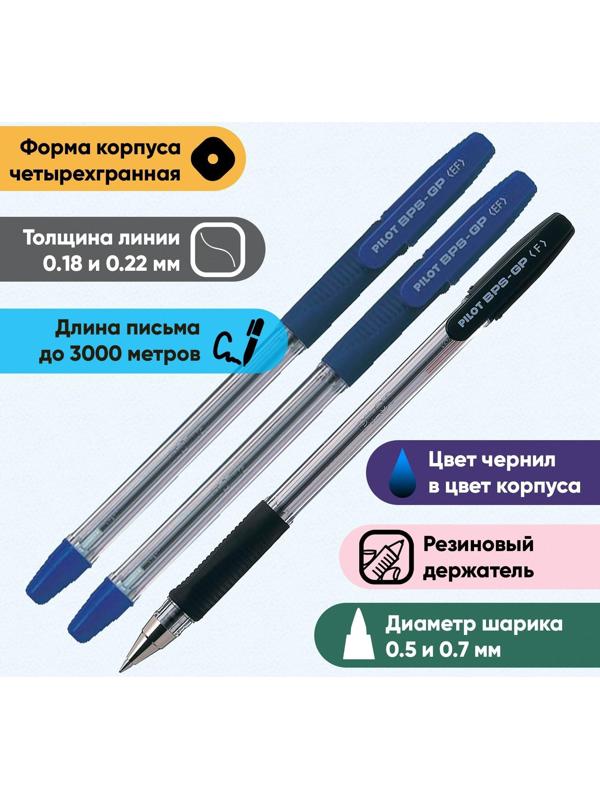 Набор ручек шариковых Pilot BPS-GP, резиновый упор, 0.7 мм, масляная основа, 2 синих + 1 чёрная, BPS-GP-F