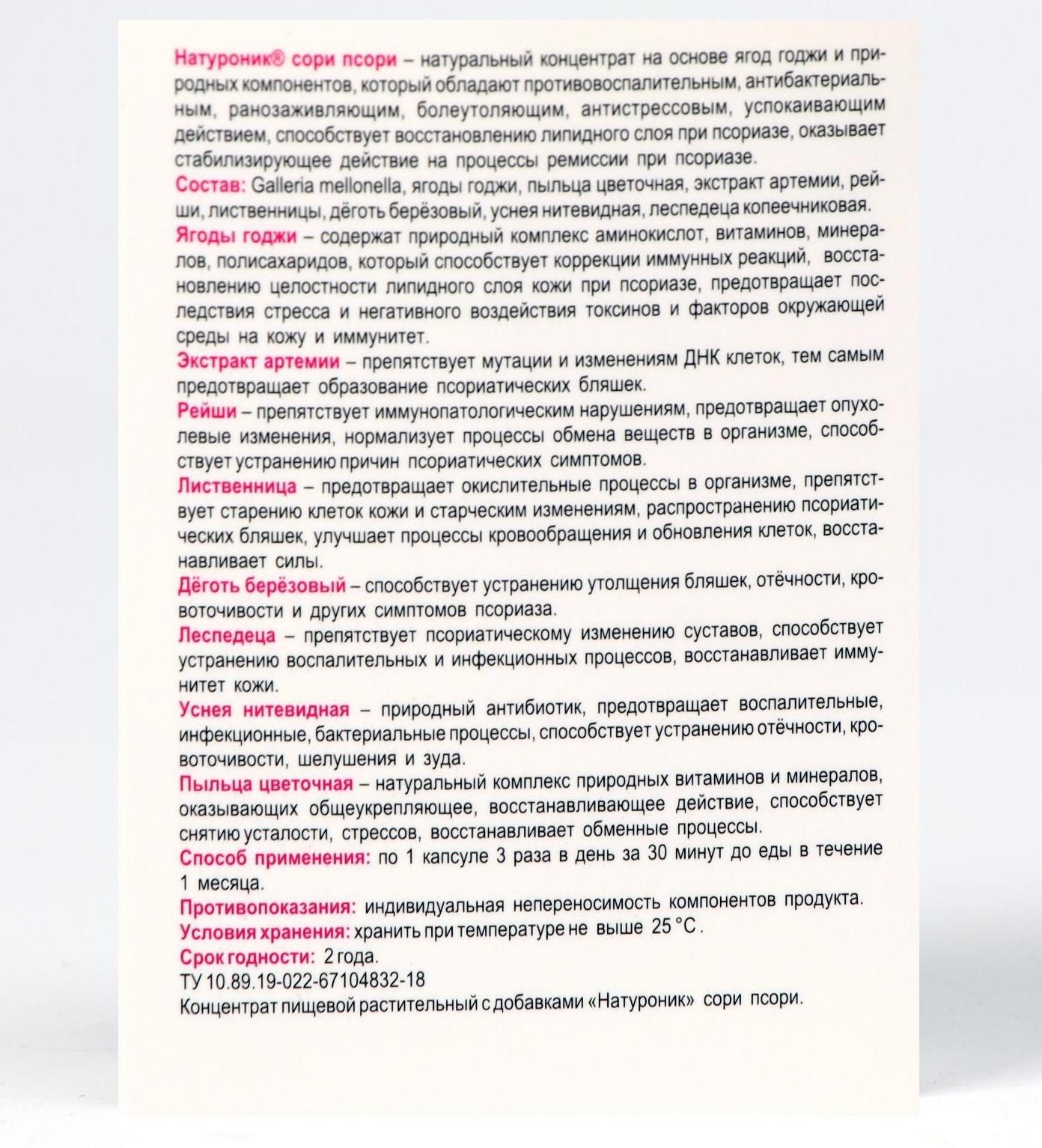 Натуроник сори псори отступающий псориаз